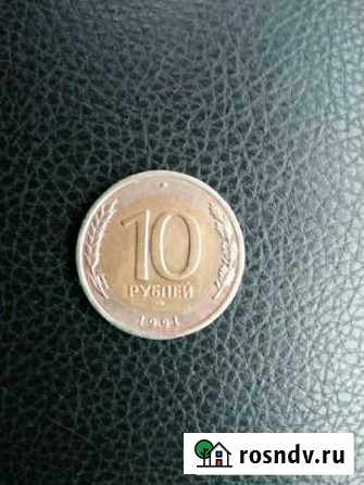 Монета 10р. 1991г.в Банк СССР Черноисточинск - изображение 1