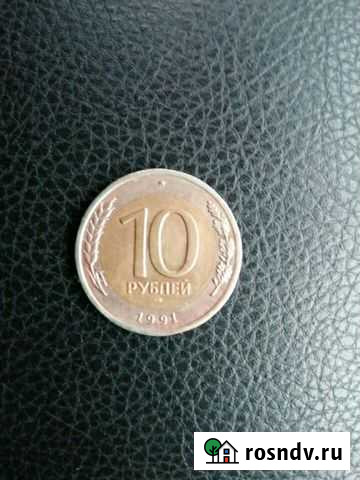 Монета 10р. 1991г.в Банк СССР Черноисточинск - изображение 1