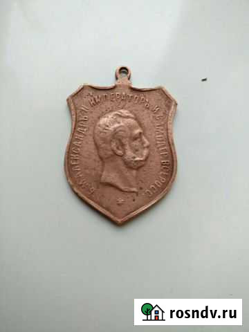 Жетон отмены крепостного права 1861 - 1911 г Орск - изображение 1