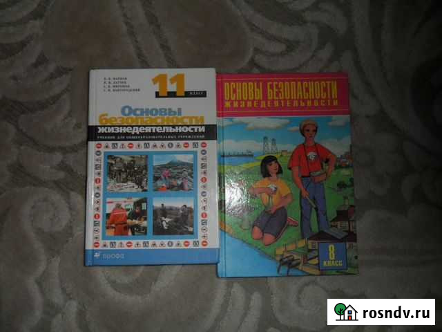 Учебник обж 8 класс Латчук Смирнов Нижний Новгород - изображение 1