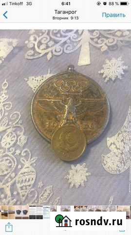 Олимпийская памятная медаль 1936 года Таганрог - изображение 1