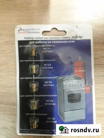 Жиклёр, набор сопел на газовую плиту Идель Казань - изображение 1