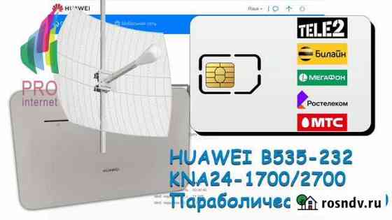 Роутер huawei B535-232 KNA24-24 дБ Воронеж