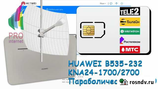 Роутер huawei B535-232 KNA24-24 дБ Воронеж - изображение 1