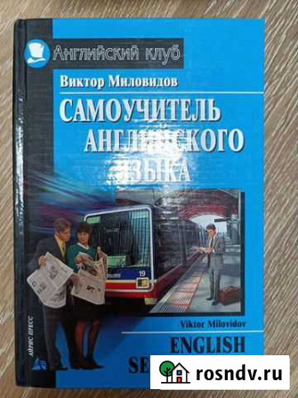 Самоучитель английского языка Тула - изображение 1