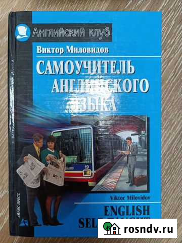 Самоучитель английского языка Тула - изображение 1