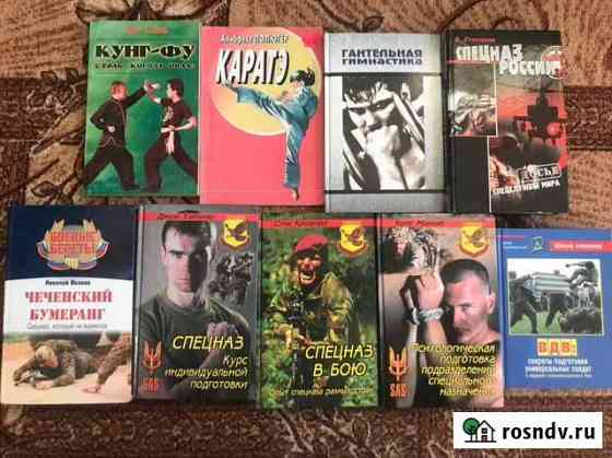 Книги по единоборствам Тбилисская