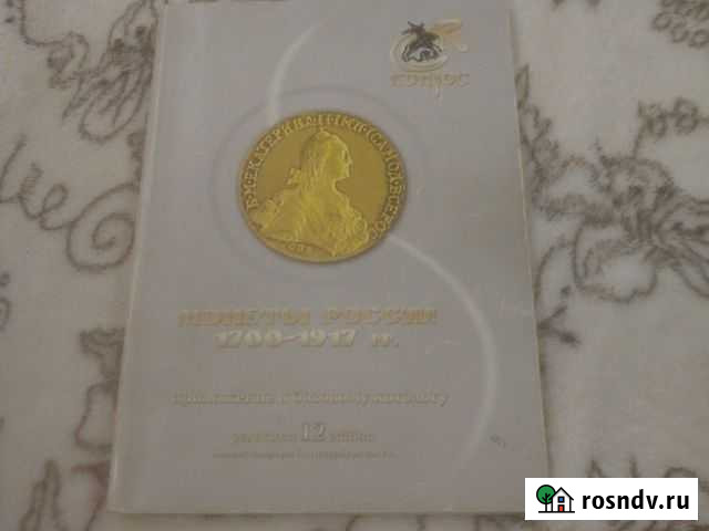Монеты России 1700-1917гг Благовещенск - изображение 1