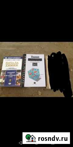 Книги по Химии Махачкала - изображение 1