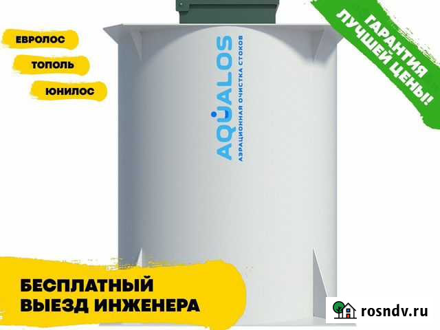 Септик Аквалос под ключ Орехово-Зуево - изображение 1