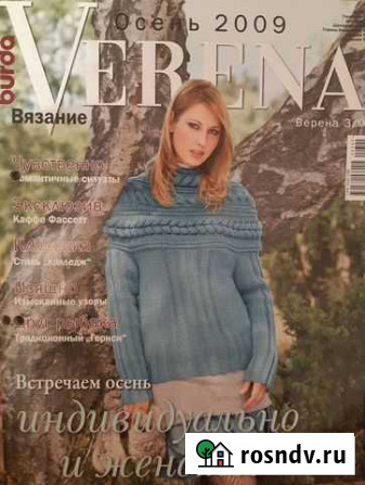 Журнал Verena Ростов-на-Дону - изображение 1
