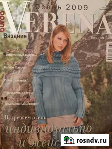Журнал Verena Ростов-на-Дону - изображение 1