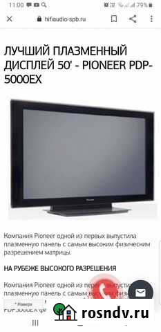 Телевизор плазма Pioneer PDP-5000EX Москва - изображение 1