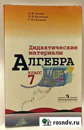 Дидактические материалы, алгебра 7 класс Чебоксары