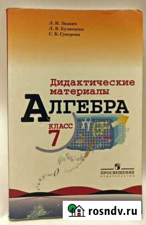 Дидактические материалы, алгебра 7 класс Чебоксары - изображение 1