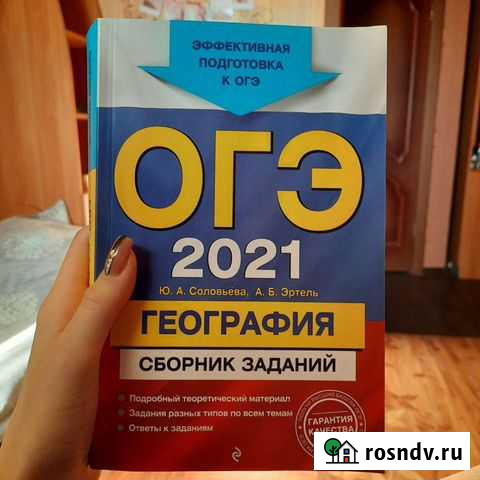 Оге по географии Белогорск - изображение 1