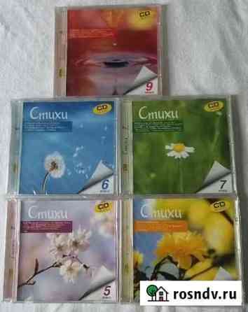 Стихи из школьной программы cd Балашиха