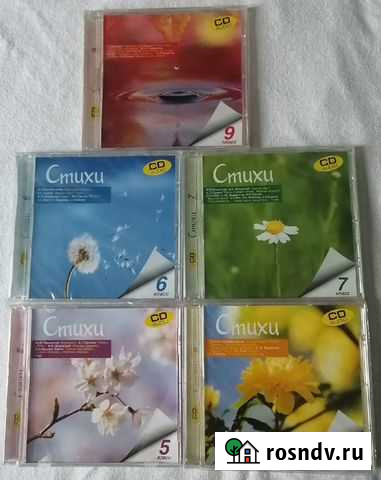 Стихи из школьной программы cd Балашиха - изображение 1