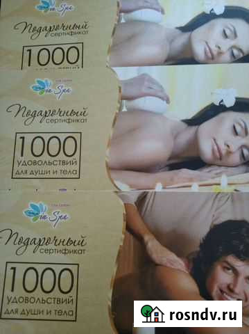 Подарочный сертификат Благовещенск - изображение 1