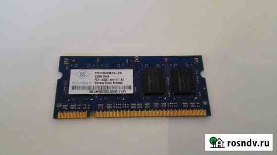 Оперативная память Nanya DDR2 512mb для ноутбука Санкт-Петербург