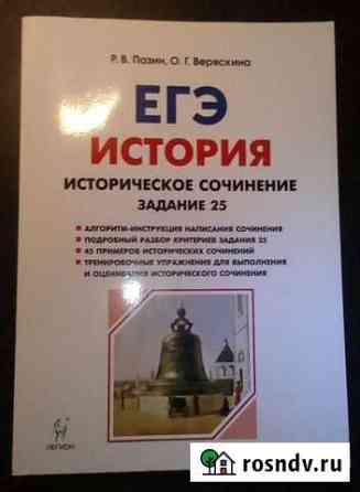 Егэ. История. Историческое сочинение. Задание 25 П Краснодар