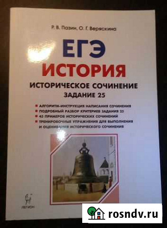 Егэ. История. Историческое сочинение. Задание 25 П Краснодар - изображение 1
