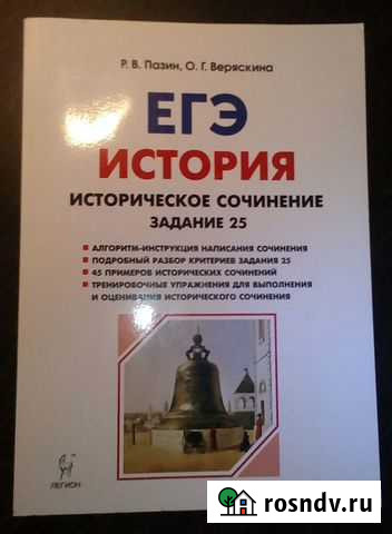 Егэ. История. Историческое сочинение. Задание 25 П Краснодар - изображение 1