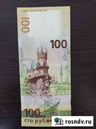 Юбилейные 100 рублей Ростов-на-Дону