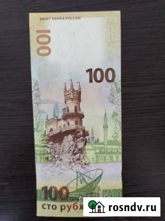 Юбилейные 100 рублей Ростов-на-Дону - изображение 1