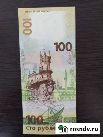 Юбилейные 100 рублей Ростов-на-Дону - изображение 1
