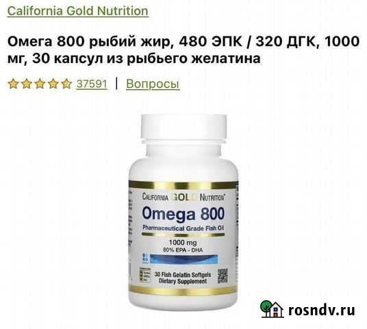 Омега 3 Солнечногорск - изображение 1