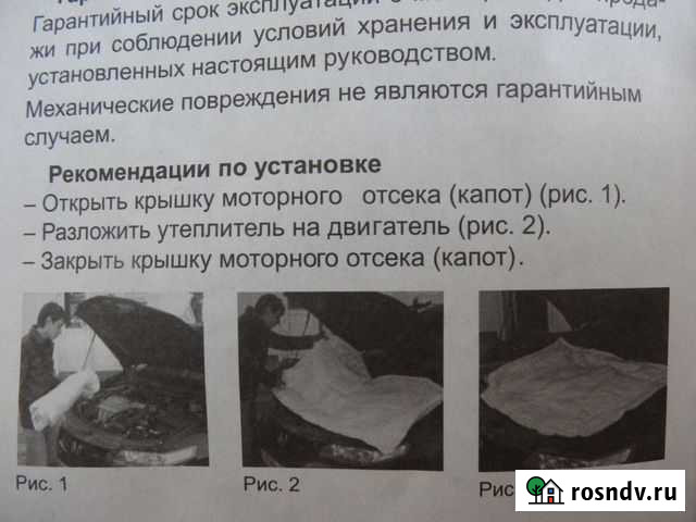 Автоодеяло автотепло. утеплитель двс. акб Петропавловск-Камчатский - изображение 1