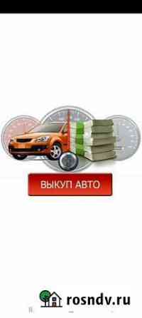 Выкуп Авто Самара