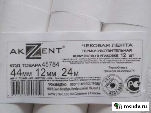 Чековая лента 44мм 12мм 24м Ростов-на-Дону - изображение 1