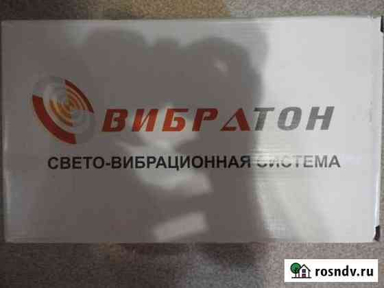 Цифровая свето-вибрационная система Вибратон Тюмень