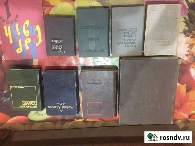 Словарь Иркутск - изображение 1