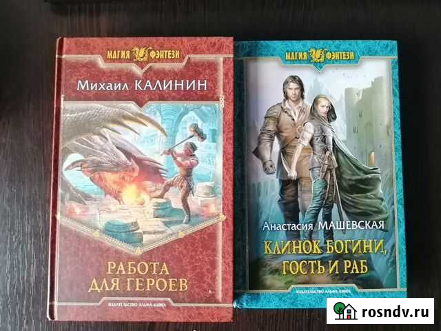 Книги фэнтези Новокузнецк - изображение 1