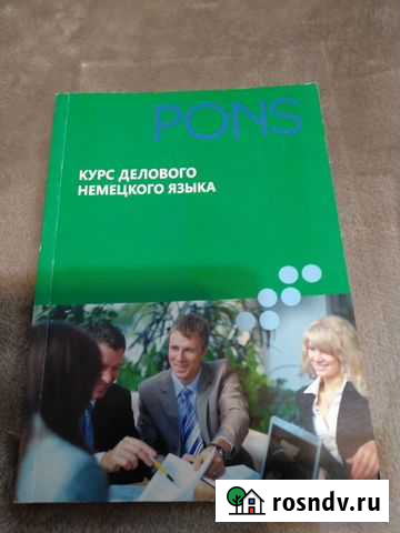 Учебник Немецкий язык Нижнебаканская - изображение 1