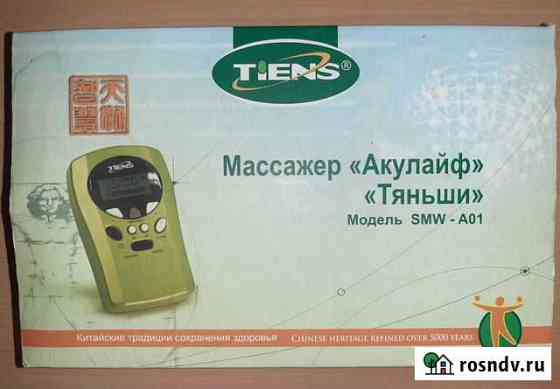 Массажёр «Акулайф» «Тяньши» (модель SMW-A01) Пермь
