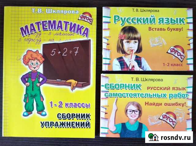 Пособия для 1,2 и 3 класса (новые) Екатеринбург - изображение 1