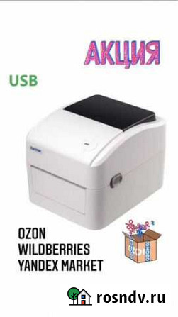 Принтер этикеток Xprinter 420B для Яндекс маркет Москва - изображение 1
