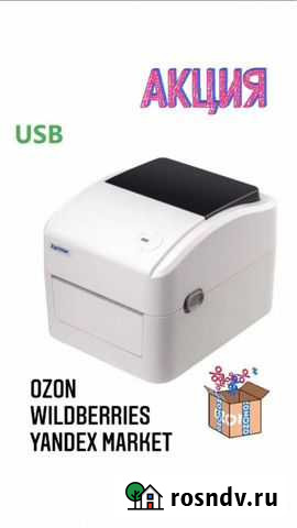 Принтер этикеток Xprinter 420B для Яндекс маркет Москва - изображение 1