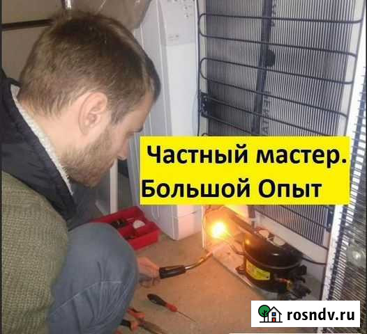 Ремонт холодильников и стиральных машин на дому Новосибирск - изображение 1