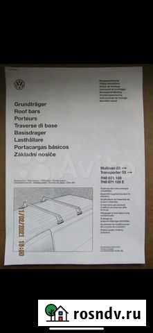 Продам багажник для Фольксваген Мультивен Иваново - изображение 1