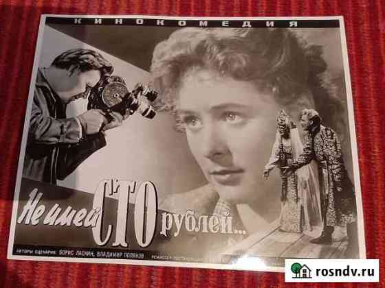 Реклама фильмов 50- 60 гг. Времен СССР Вичуга