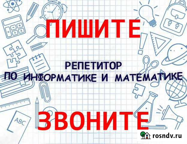 Репетитор огэ по информатике математике Кострома - изображение 1