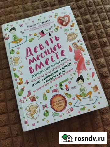 Книга для будущей мамы Аксай - изображение 1