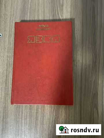 Хеннеберг Натали.Язва Геленджик - изображение 1