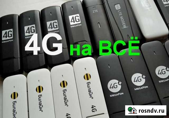 Спецвариант под смарттариф.Модем 4G до 150мб/с Краснодар - изображение 1
