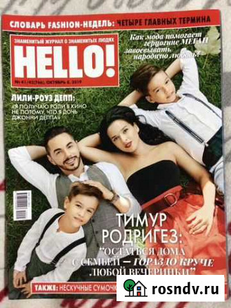 Журнал Hello №41/42(766) октябрь 8 2019 Калининград - изображение 1